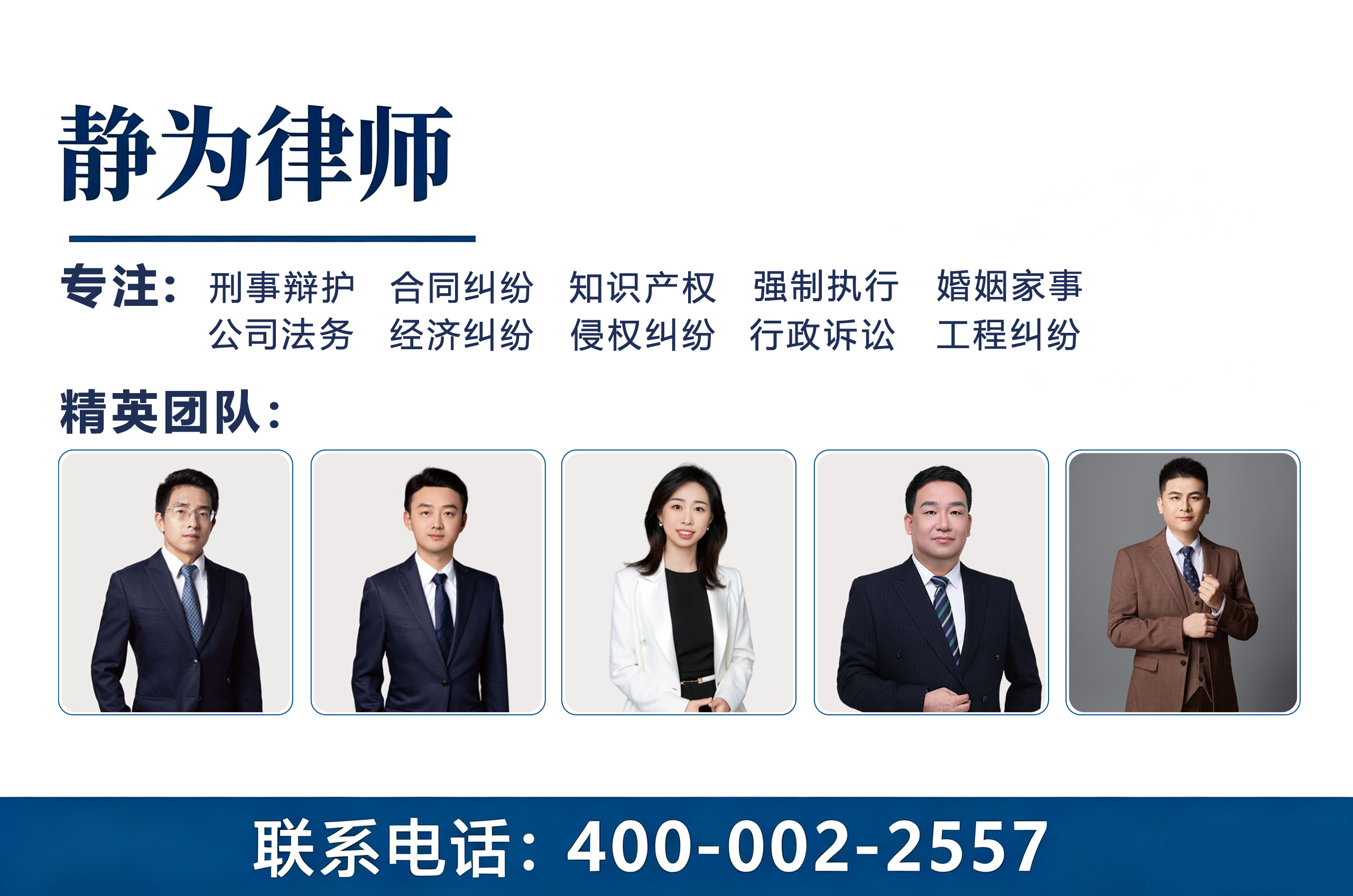 静为律师事务所韶关线上分站